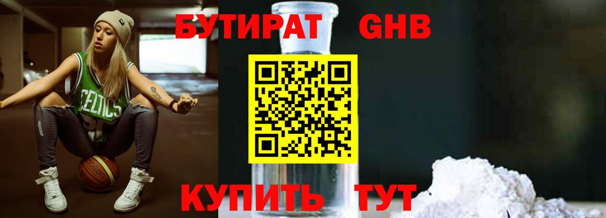 Кирово-Чепецк  БУТИРАТ 1.4BDO  Вход с VPN 