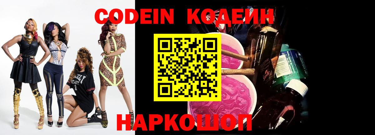Кодеиновый сироп Lean напиток Lean (лин) Кирово-Чепецк