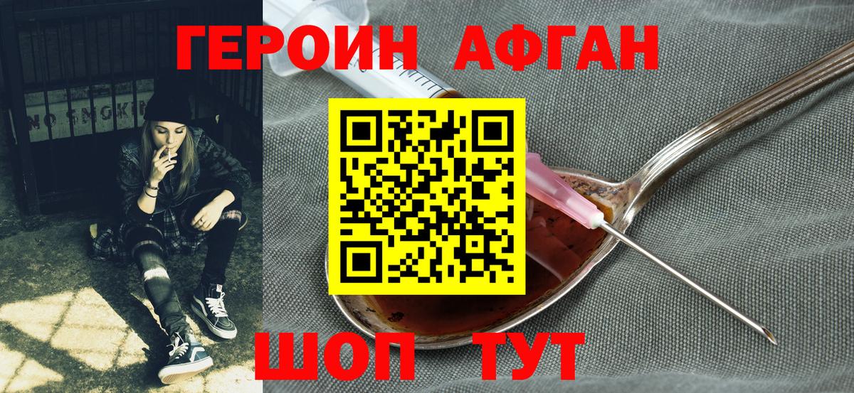 Героин VHQ Кирово-Чепецк
