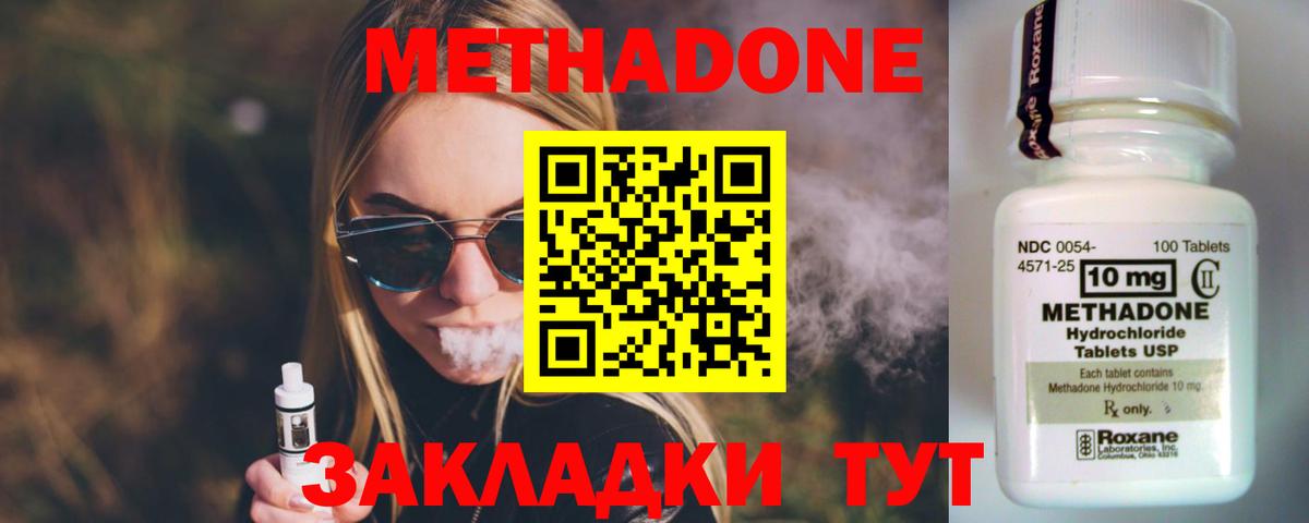 Метадон methadone  МЕТАДОН мёд  Вход с VPN  Кирово-Чепецк 